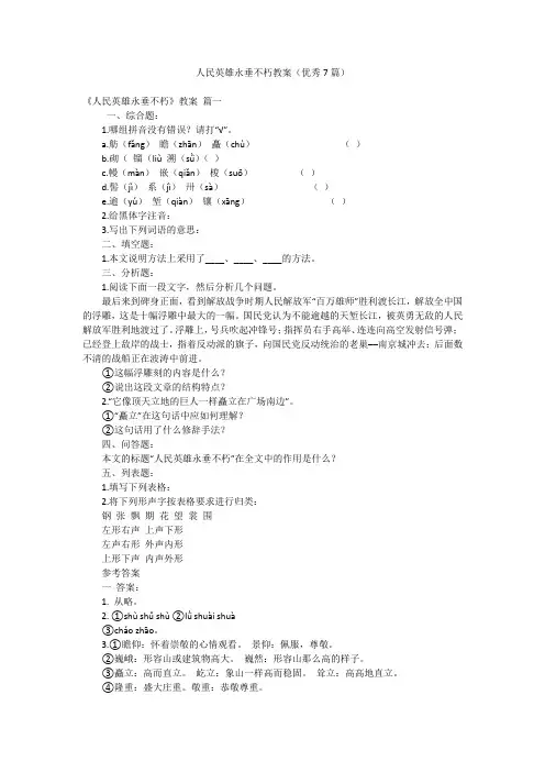 人民英雄永垂不朽教案(优秀7篇)