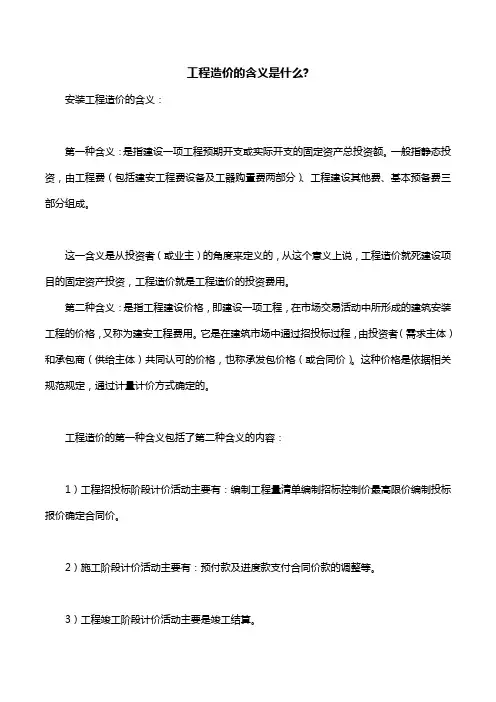 工程造价的含义是什么-