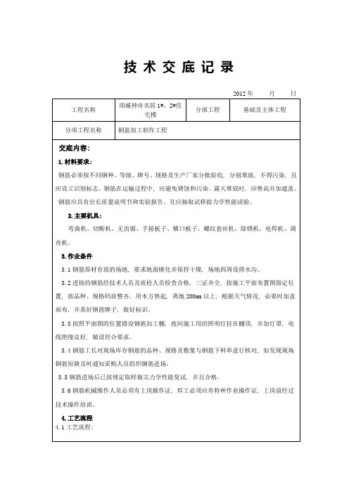 (完整版)钢筋加工制作技术交底