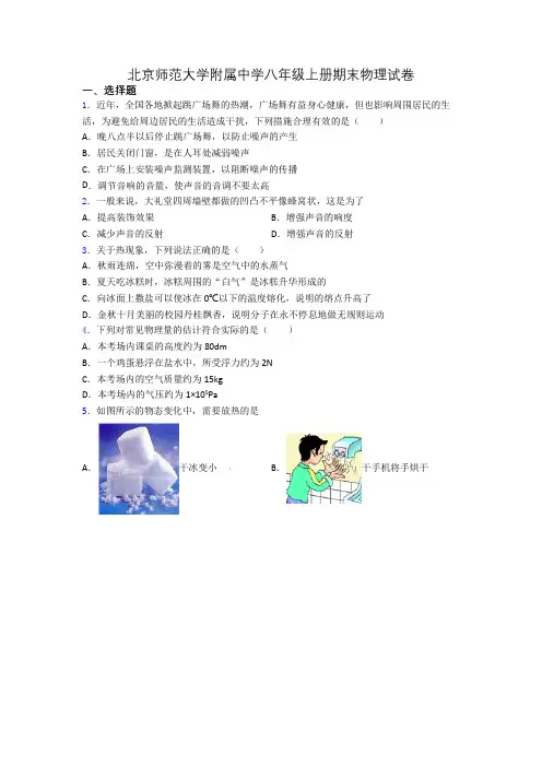 北京师范大学附属中学八年级上册期末物理试卷