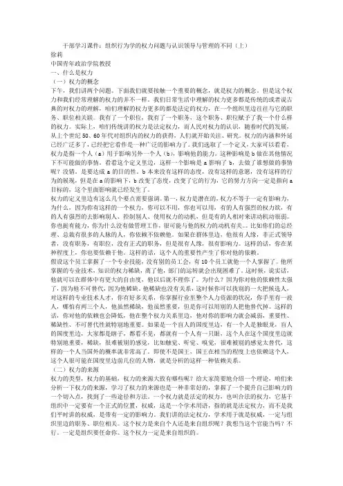 干部学习课件：组织行为学的权力问题与认识领导与管理的不同(上)