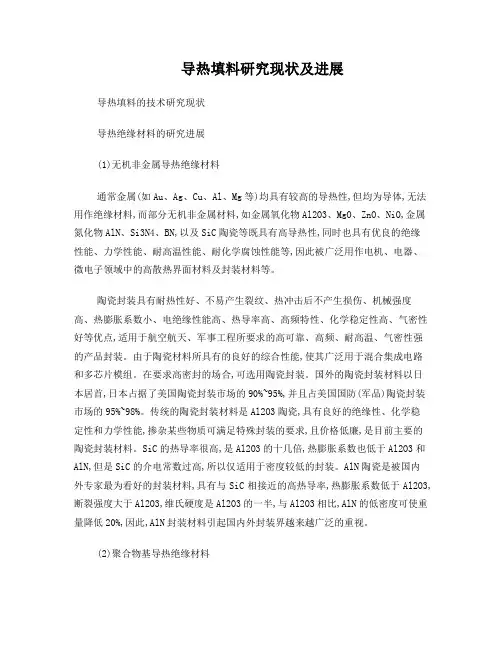 导热填料研究现状及进展-各种填料分析介绍