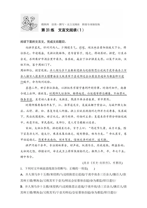 高考语文(全国通用)专题复习练模块四 语基+默写+文言文阅读 模块四 第31练 Word版含解析.doc