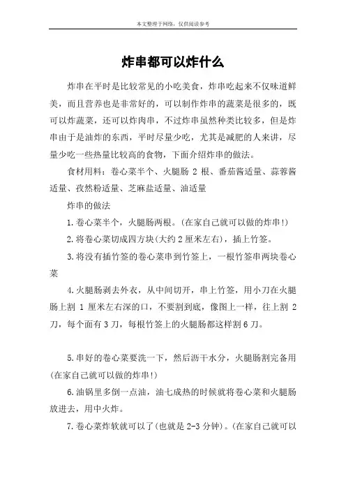 炸串都可以炸什么