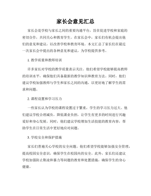 家长会意见汇总