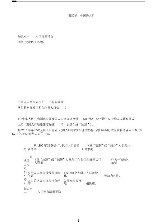 湘教版地理八年级上册1.3《中国人口》练习题
