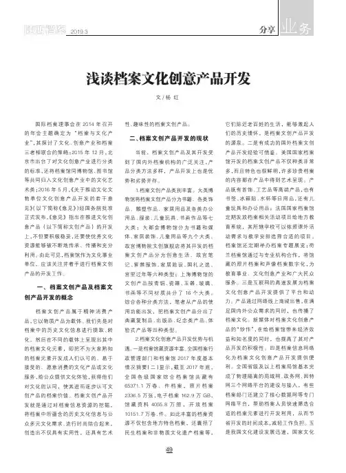 浅谈档案文化创意产品开发