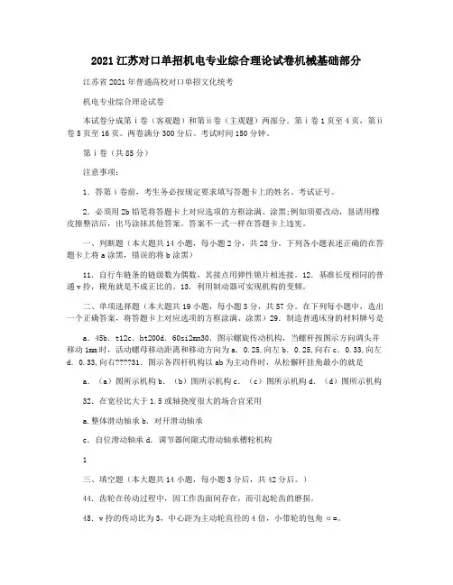 2021江苏对口单招机电专业综合理论试卷机械基础部分
