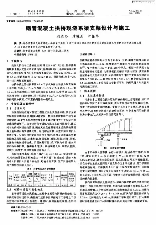 钢管混凝土拱桥现浇系梁支架设计与施工