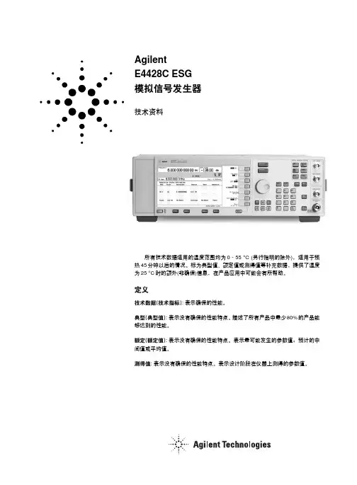 安捷伦 E4428C 信号发生器