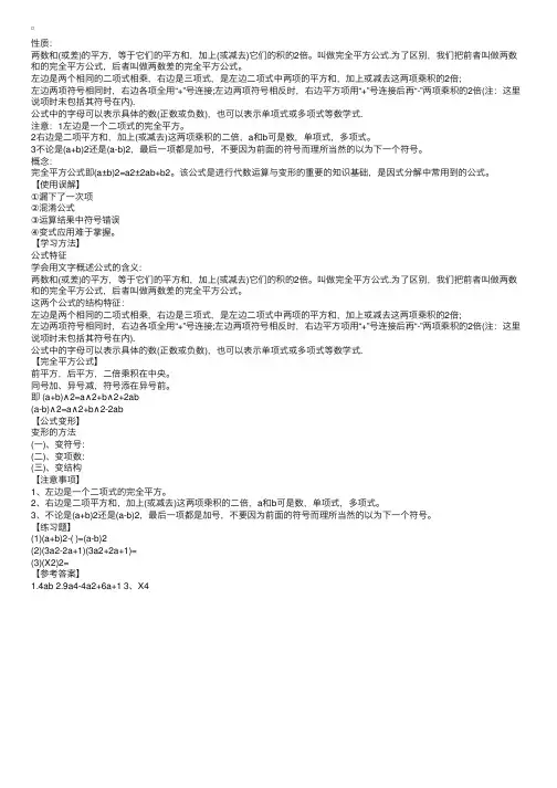 八年级奥数完全平方公式讲解