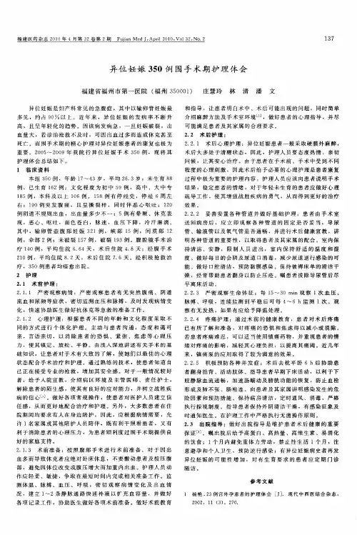 异位妊娠350例围手术期护理体会