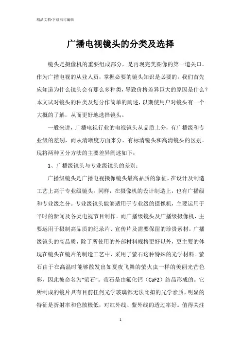 广播电视镜头的分类及选择