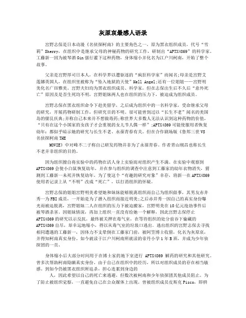 灰原哀最感人语录