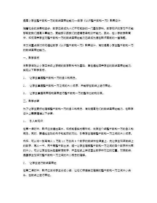 提高小学生整千数和一万的数线图表达能力——数学《认识整千数和一万》教案设计