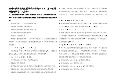 高一物理下学期第一次月考试卷高一全册物理试题1
