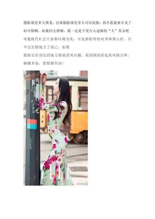 脂肪填充多久恢复,自体脂肪填充多久可以洗脸,再不看就来不及了