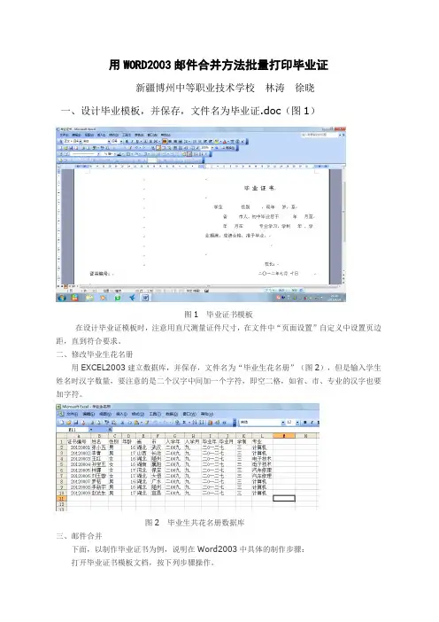 用WORD2003邮件合并方法批量打印毕业证书