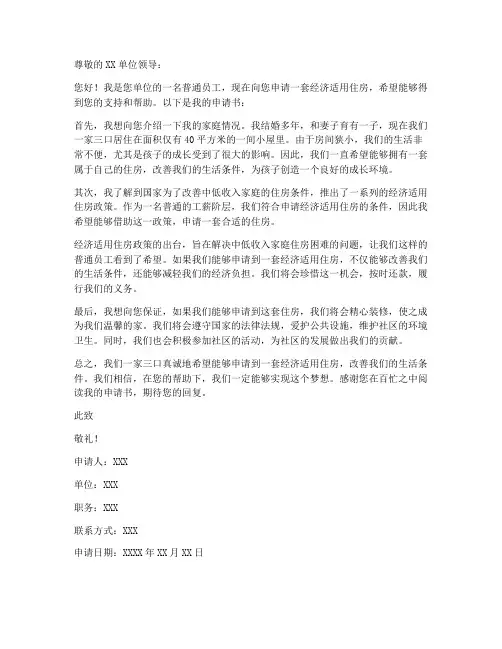 个人家庭住房申请书范文