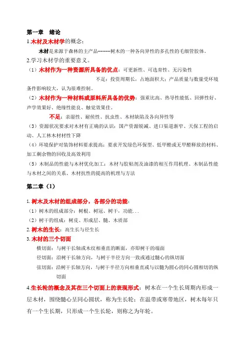 木材学复习要点