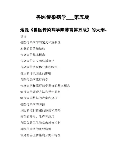兽医传染病学___第五版