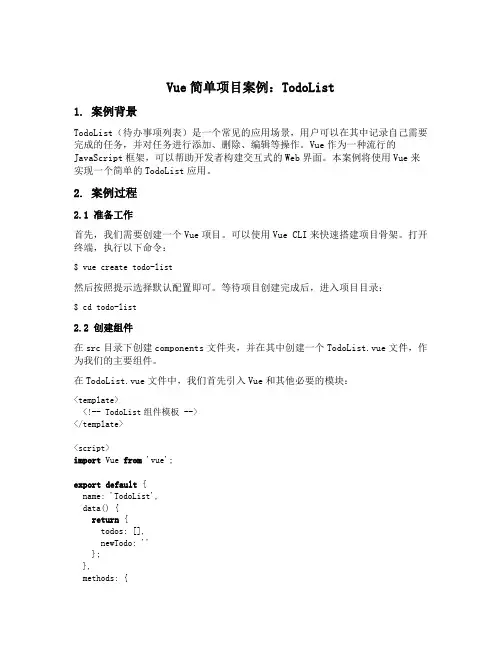 vue简单项目案例