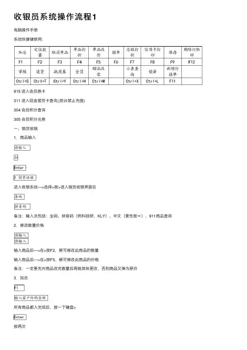 收银员系统操作流程1