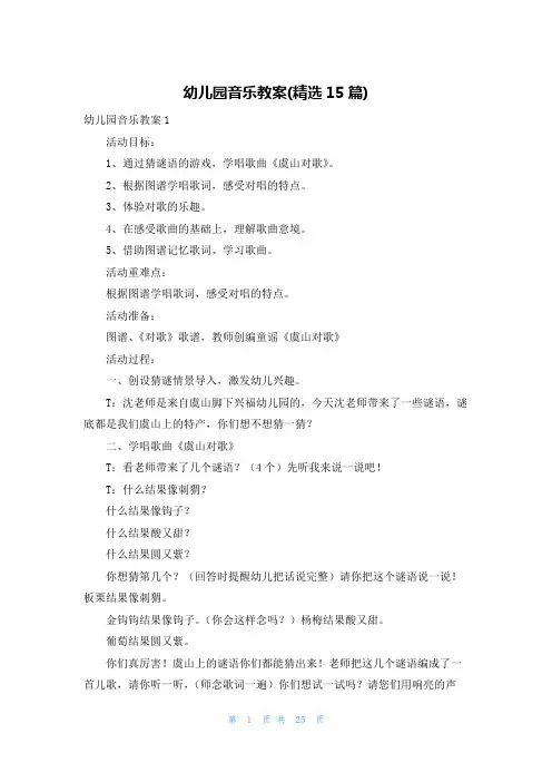 幼儿园音乐教案(精选15篇)