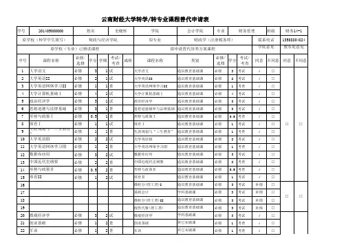 课程替代表填写示例