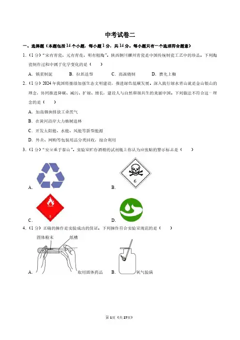 人教版九年级下册中考化学试卷及答案详解(最新)