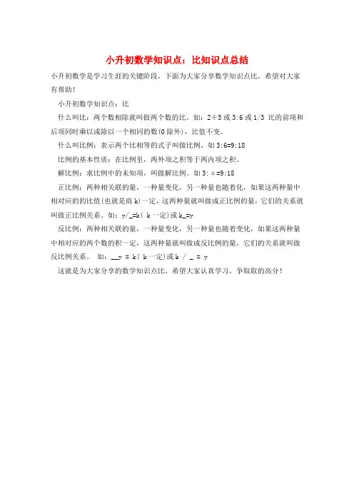 小升初数学知识点:比知识点总结