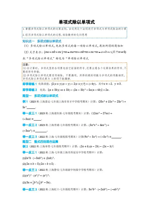 多项式除以单项式(原卷版)