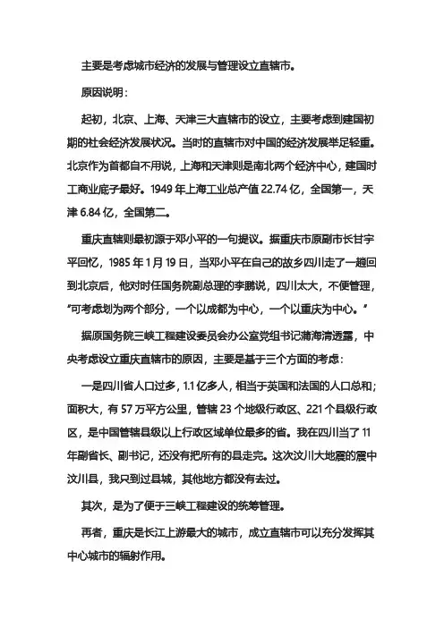 为什么定四个直辖市