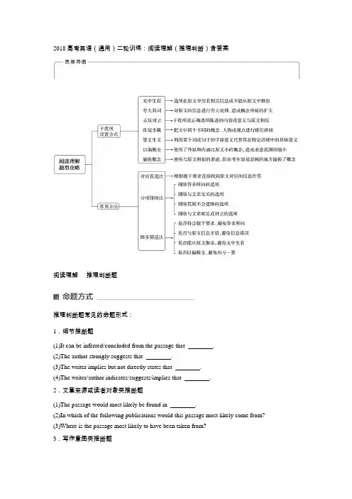 2018高考英语(通用)二轮训练：阅读理解(推理判断)含答案
