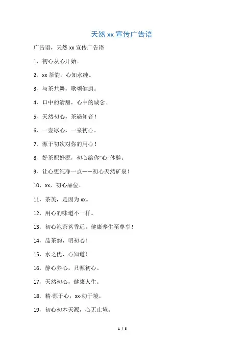 天然山泉水宣传广告语