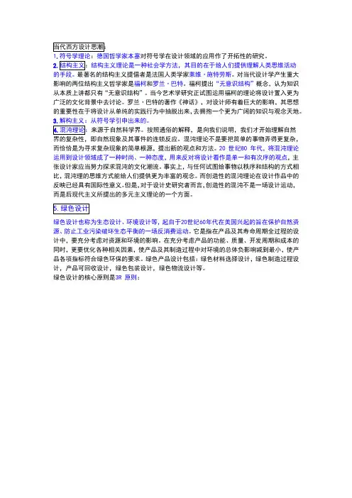 当代西方思潮