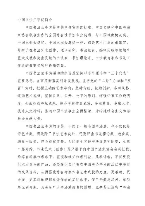 中国书法兰亭奖简介
