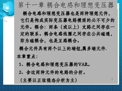 耦合电感和理想变压器_OK