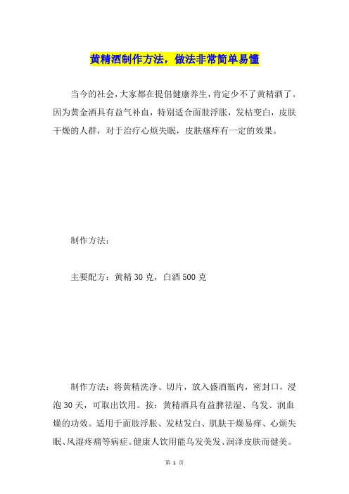 黄精酒制作方法,做法非常简单易懂