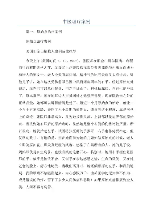 中医理疗案例