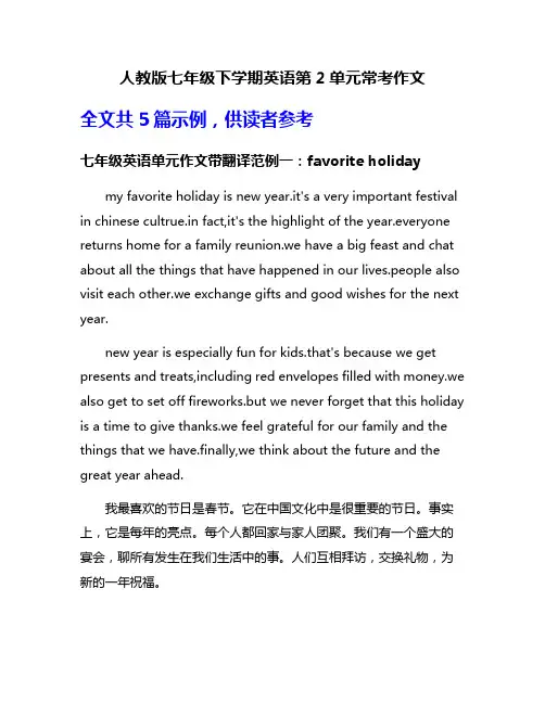 人教版七年级下学期英语第2单元常考作文