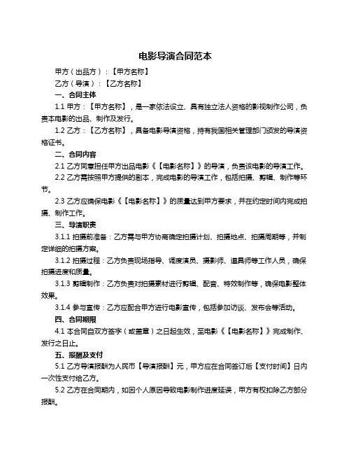 电影导演合同范本