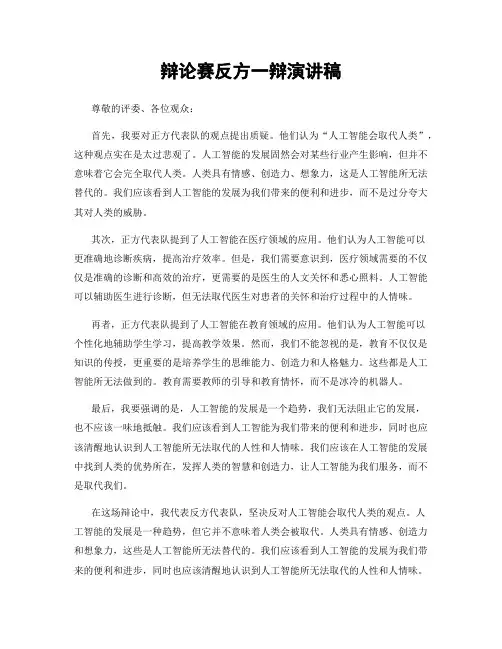 辩论赛反方一辩演讲稿