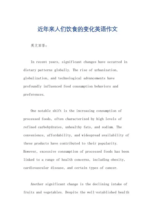 近年来人们饮食的变化英语作文