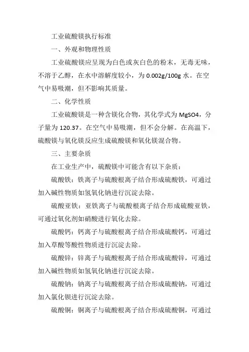 工业硫酸镁执行标准