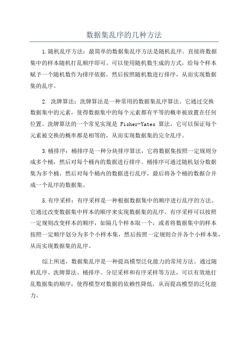 数据集乱序的几种方法
