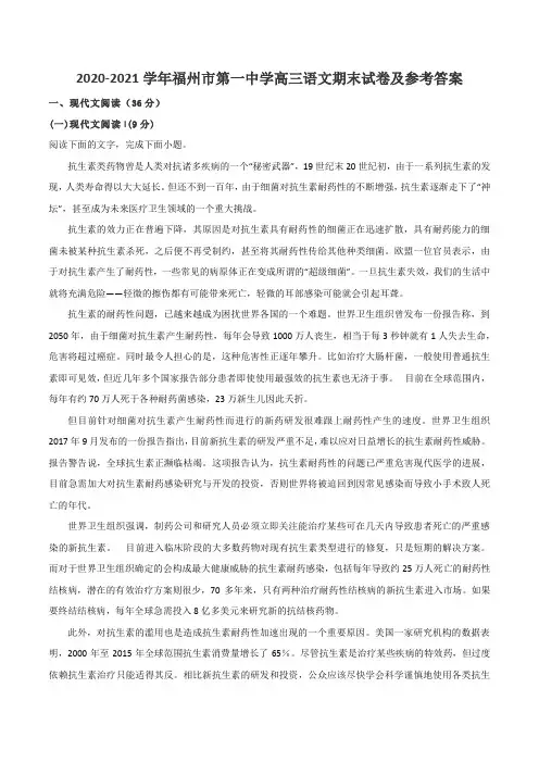 2020-2021学年福州市第一中学高三语文期末试卷及参考答案