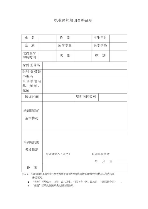 执业医师培训合格证明