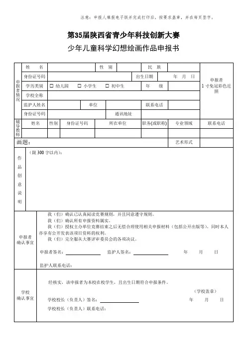 少年儿童科学幻想绘画作品申报书
