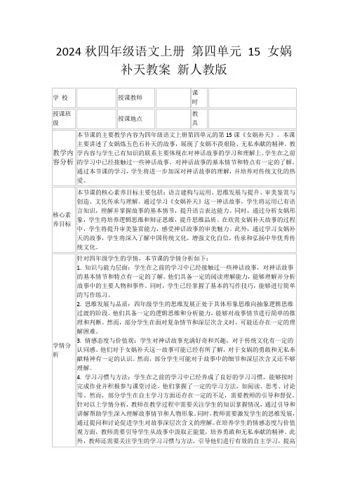 2024秋四年级语文上册第四单元15女娲补天教案新人教版